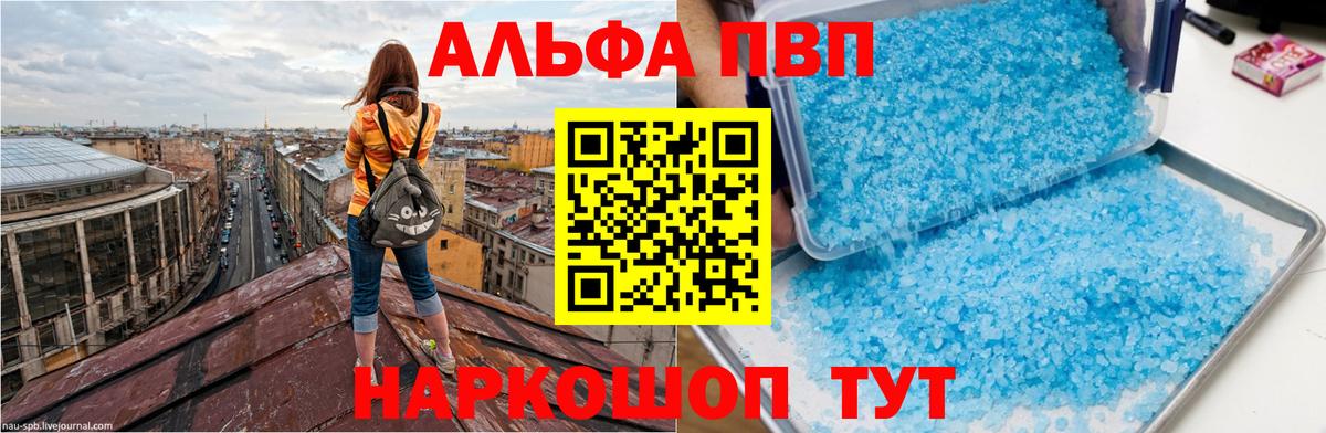 Alfa_PVP крисы CK  APVP Соль  Вход с VPN  A-PVP  Майкоп 
