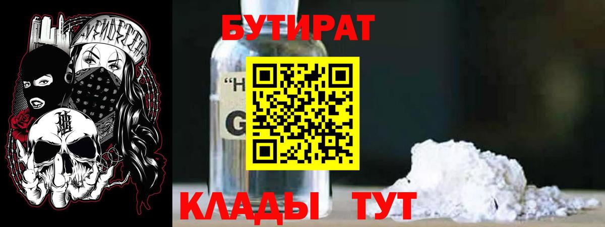 БУТИРАТ BDO  Бутират  Майкоп  Вход с VPN 
