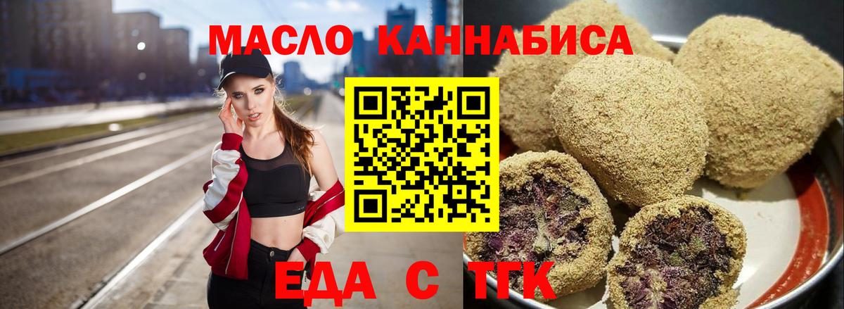 Еда ТГК конопля Майкоп