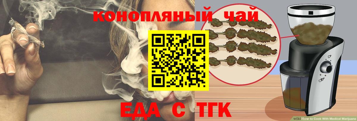 Еда ТГК конопля  Майкоп 