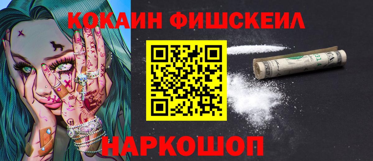 Cocaine FishScale Майкоп
