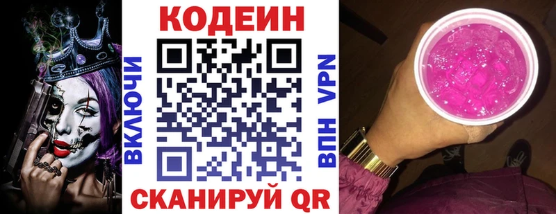 OMG как зайти Майкоп Кодеиновый сироп Lean Purple Drank купить цена