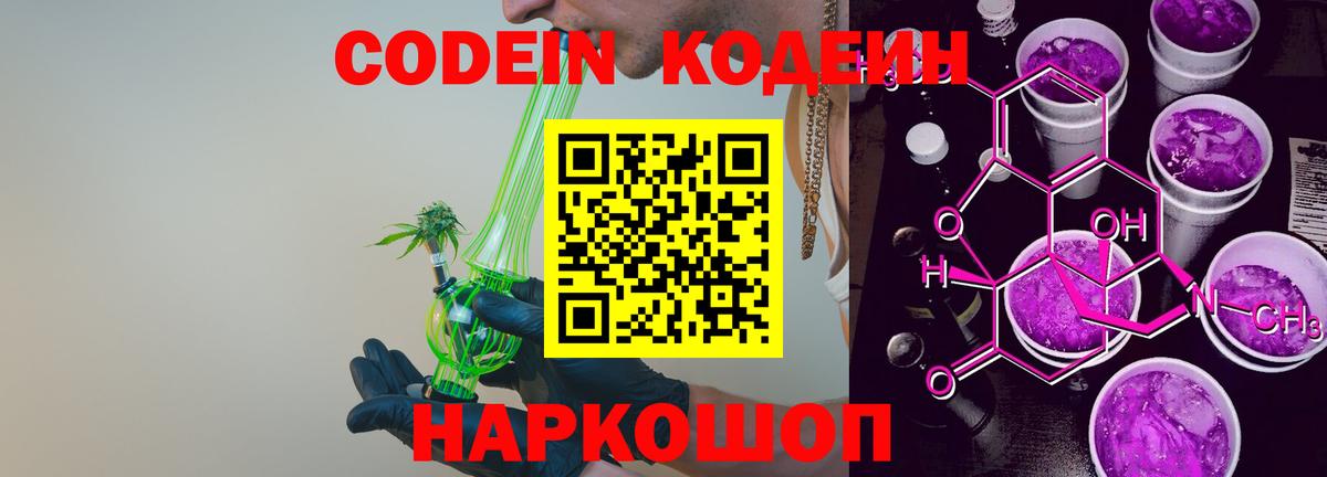Кодеин Purple Drank  Вход с VPN  Майкоп  Кодеин Purple Drank 