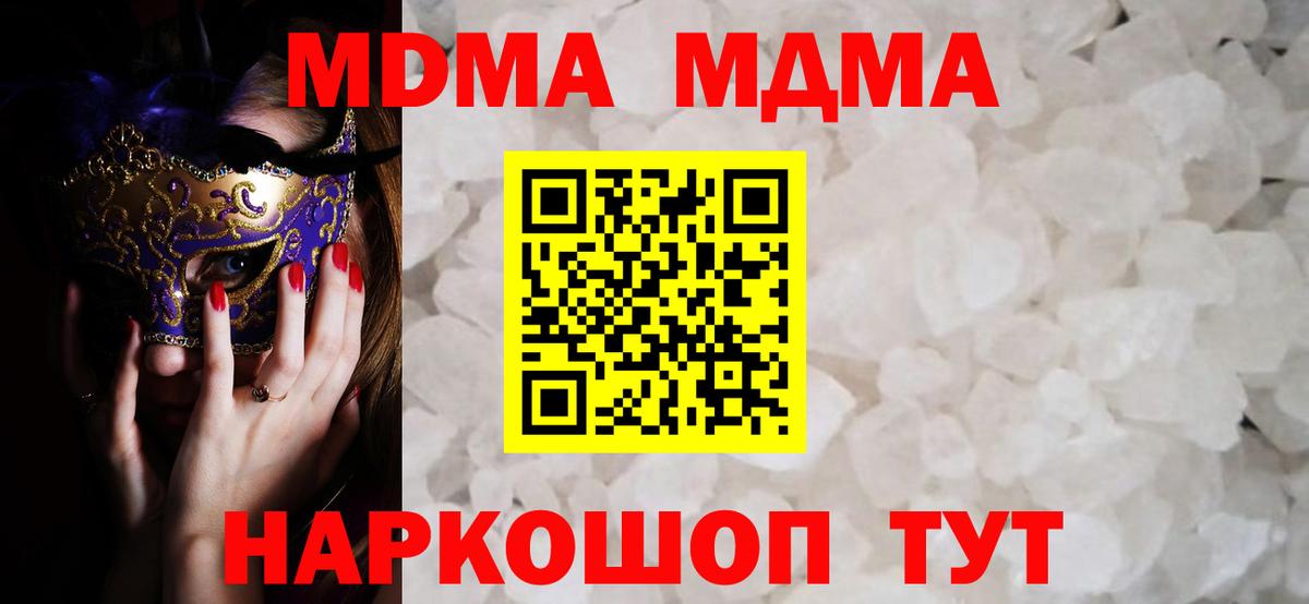 МДМА Molly  MDMA Molly  МДМА  Вход с VPN  Майкоп 