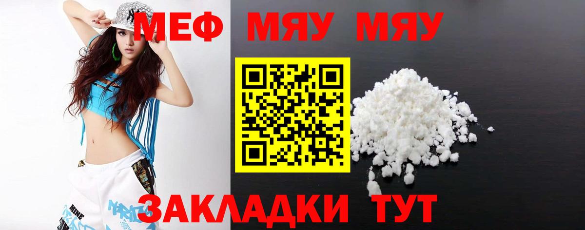 МЕФ мука  МЯУ-МЯУ  Майкоп  Меф мяу мяу  Вход с VPN 