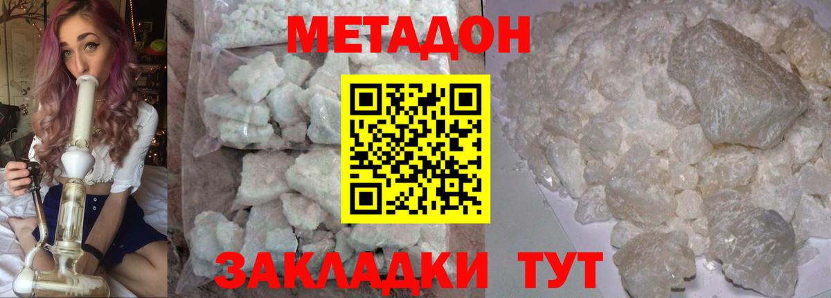 Метадон methadone Майкоп