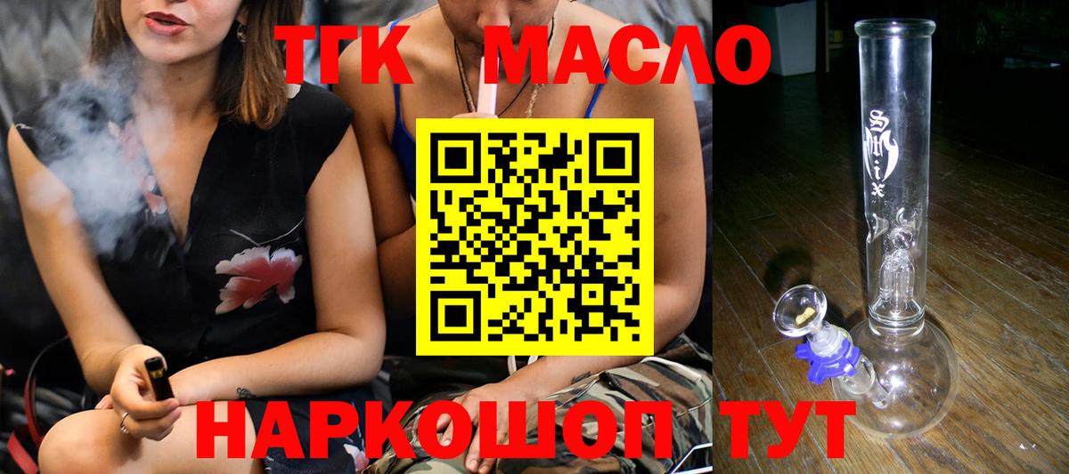 ТГК гашишное масло Майкоп