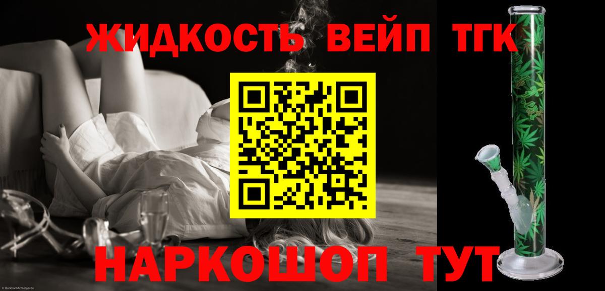 ТГК гашишное масло Майкоп